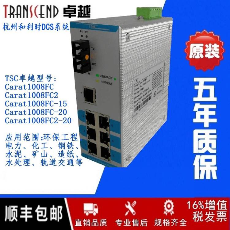 ***TSCCarat1008FC2-20工業(yè)交換機(jī)8口二光六電工控系統(tǒng)DCS控制系統(tǒng)PLC以太網(wǎng)