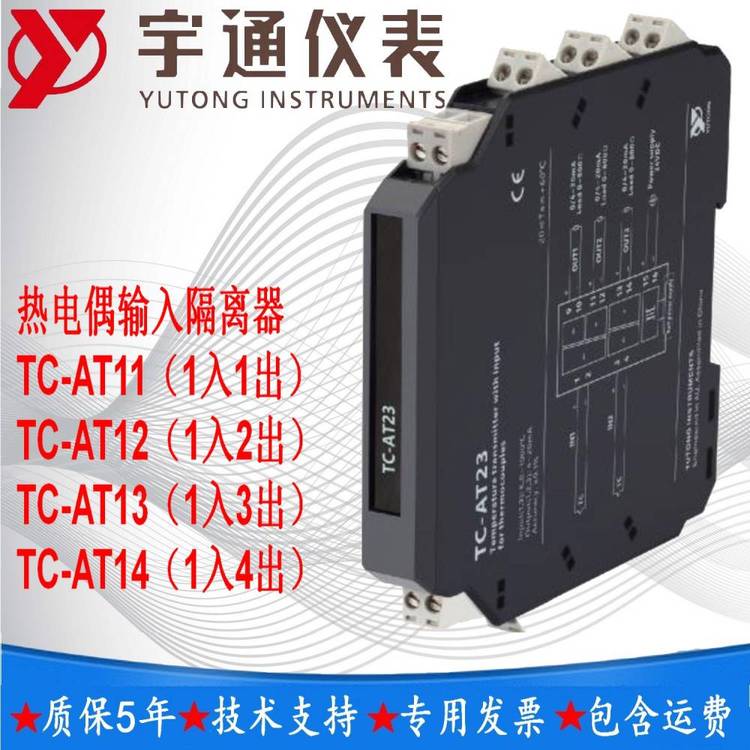 宇通TC-AT12熱電偶輸入隔離器1入2出信號熱電偶K，E，S，B，T