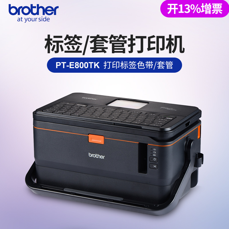 兄弟PT-E800TK打簽機(jī)色帶\/兄弟TR-100BK打簽機(jī)套管機(jī)