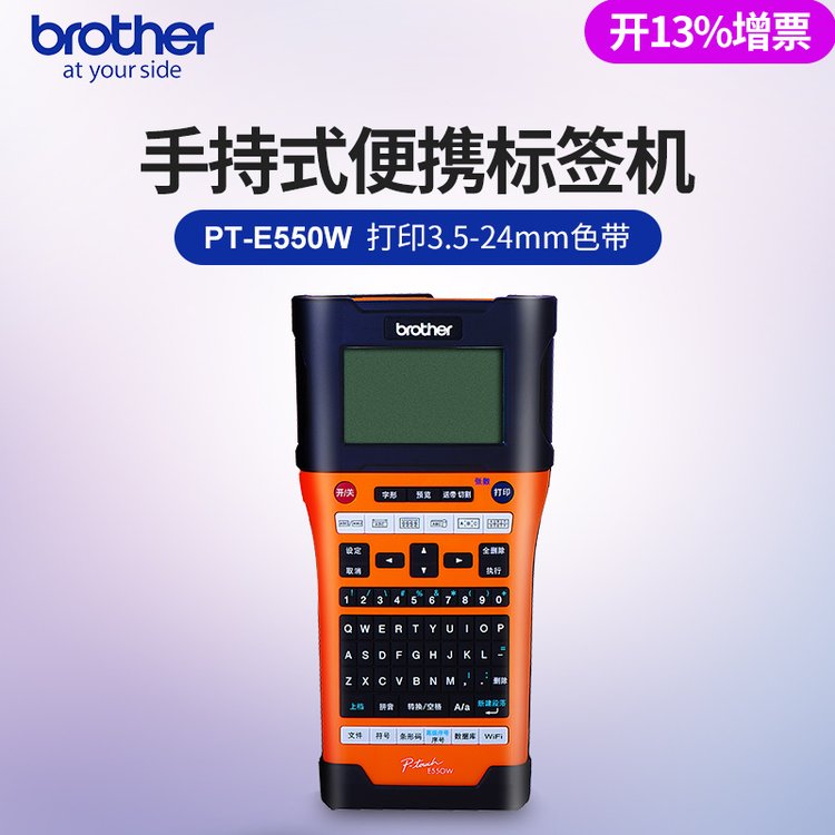 brother\/兄弟標(biāo)簽打印機(jī)PT-E550W不干膠手持WIFI電力工程標(biāo)簽機(jī)