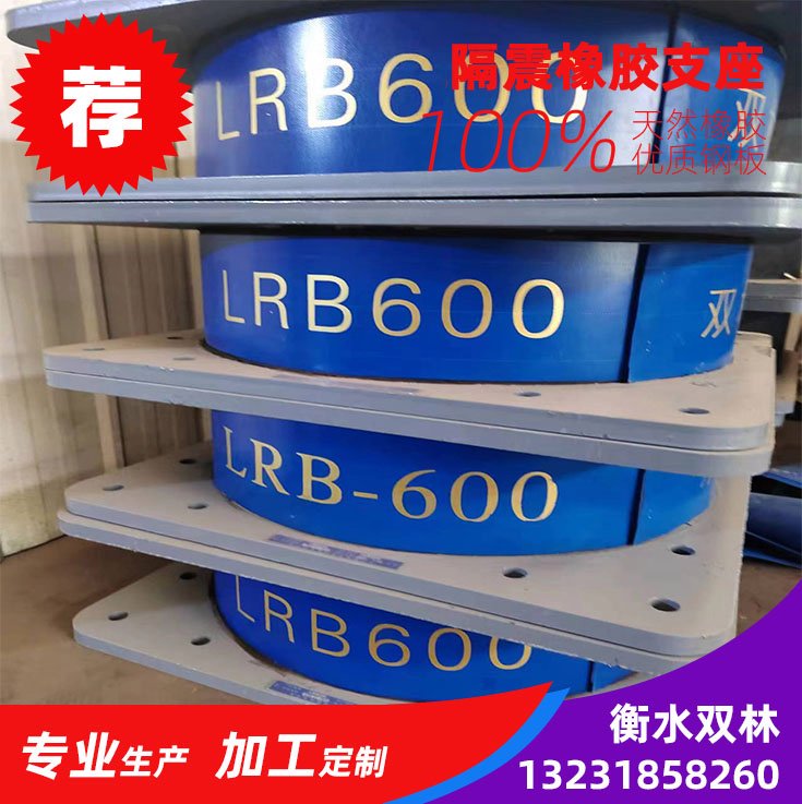 LRB600建筑減隔震橡膠鉛芯支座帶圖紙加工定制