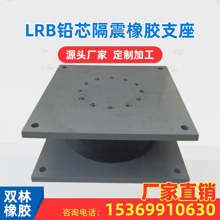 鉛芯支座LRB隔震橡膠支座圓形、矩形直徑400-1200mm定制加工