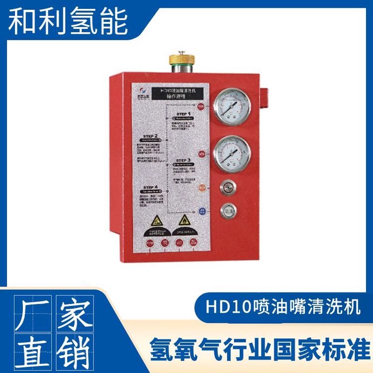 和利氫能HD10噴油嘴清洗機(jī)采用高清WiFi內(nèi)窺鏡，可視操作