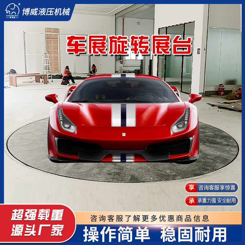 定制汽車旋轉(zhuǎn)展臺(tái)車庫(kù)掉頭轉(zhuǎn)盤酒吧婚慶電動(dòng)全自動(dòng)升降舞臺(tái)液壓