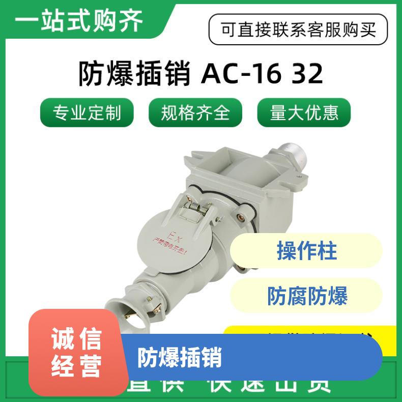 插銷AC-16A三芯斜插220V\/380防腐防爆材料型號均可定制