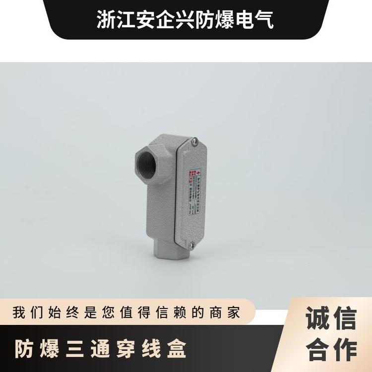 安企興BHC防爆穿線盒20左彎通ExeIIGbDN15-DN100IP66螺紋