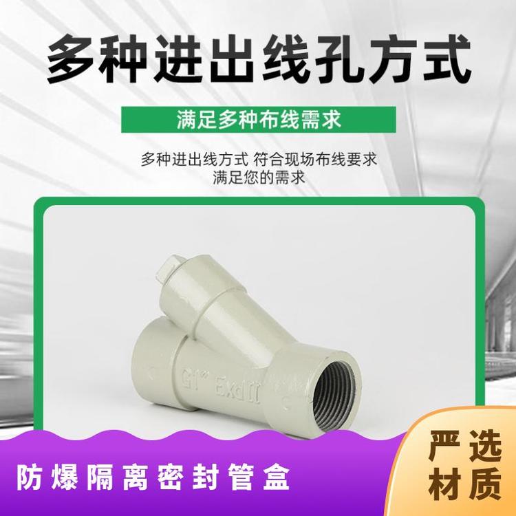 G11\/2不銹鋼防爆隔離密封盒Y型鋁合金螺紋連接防護(hù)等級(jí)IP65