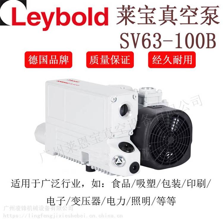 德國萊寶真空泵SV100B旋片油泵SV300B工業(yè)塑膠照明電子Leybold鑄鐵負(fù)壓泵