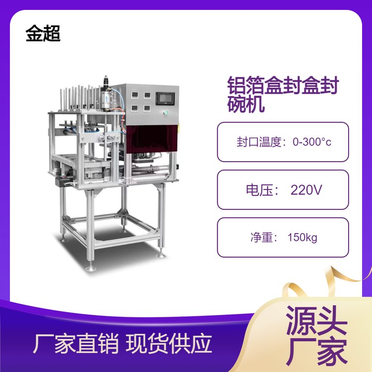 片膜氣動封口機鋁箔盒烤榴蓮封蓋機按需定制