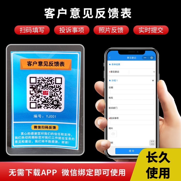 顧客建議留言本投訴回訪處理記錄表意見(jiàn)反饋簿無(wú)紙化記錄系統(tǒng)管理