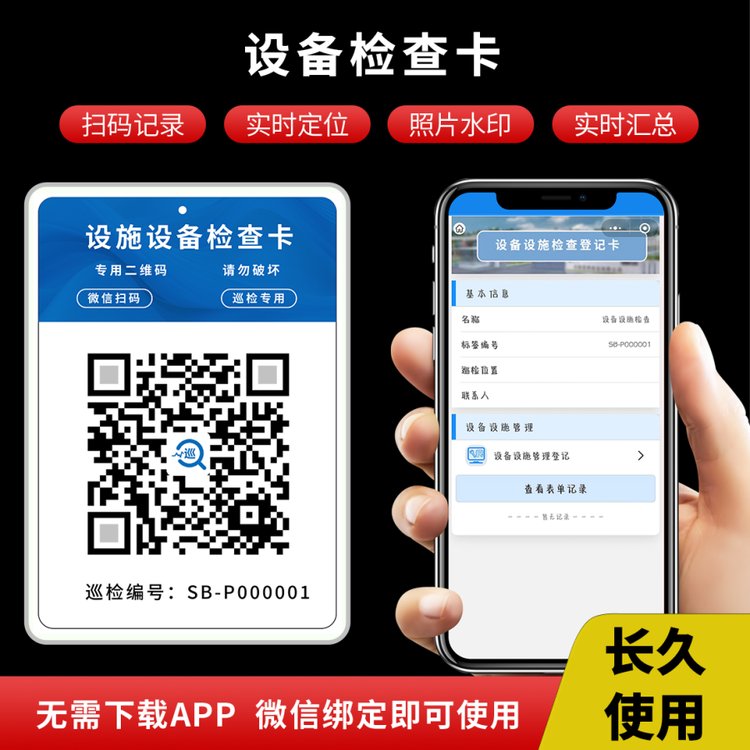 設(shè)施巡檢系統(tǒng)設(shè)備二維碼標(biāo)識(shí)牌維護(hù)保養(yǎng)檢查登記簿亞克力標(biāo)簽定制