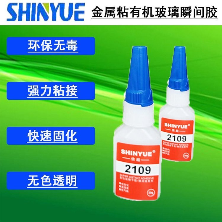 信越供應(yīng)金屬瞬間膠廠家SY-4223金屬粘有機(jī)玻璃瞬間膠環(huán)保強(qiáng)力粘金屬瞬間膠