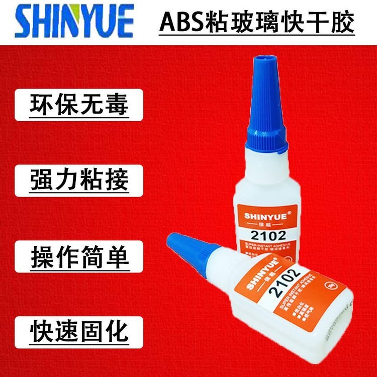 信越供應(yīng)SY-2728ABS塑料膠水ABS粘玻璃快干膠粘ABS無白化膠水