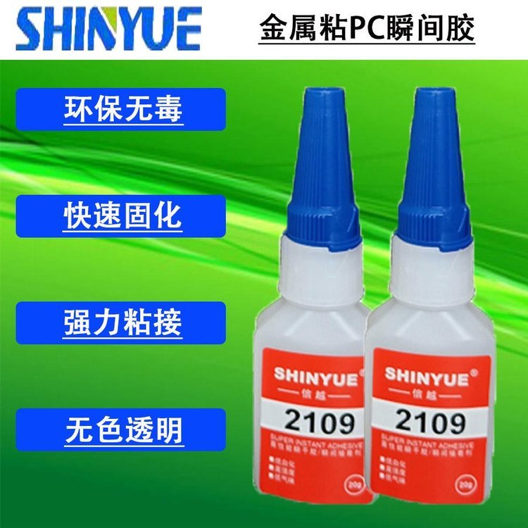 信越供應(yīng)金屬瞬間膠廠家SY-4210金屬粘PC瞬間膠金屬專用膠水