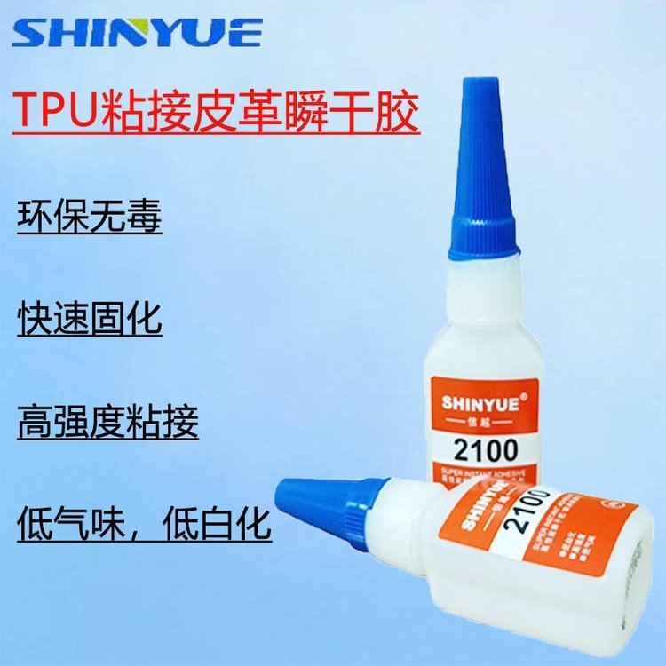 信越供應(yīng)SY-2327TPU瞬間膠TPU粘接木材膠水TPU粘接陶瓷快干膠TPU粘接皮革瞬干膠