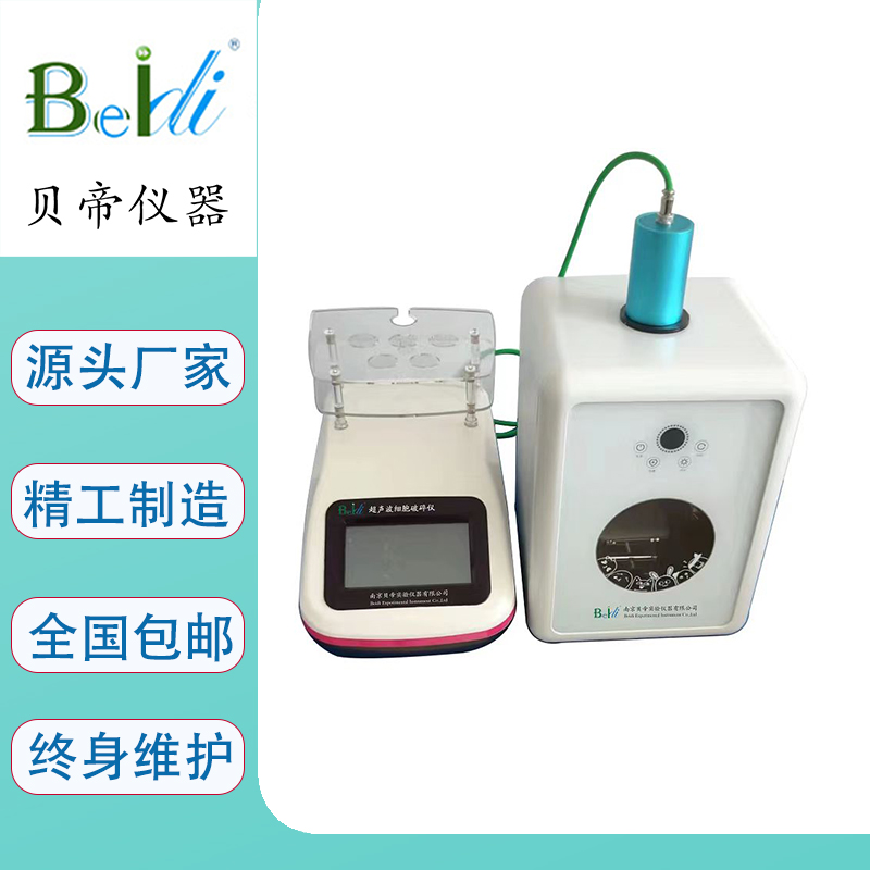 紫外殺菌細(xì)胞破碎儀超聲波粉碎機(jī)實驗室研發(fā)設(shè)備生產(chǎn)廠家