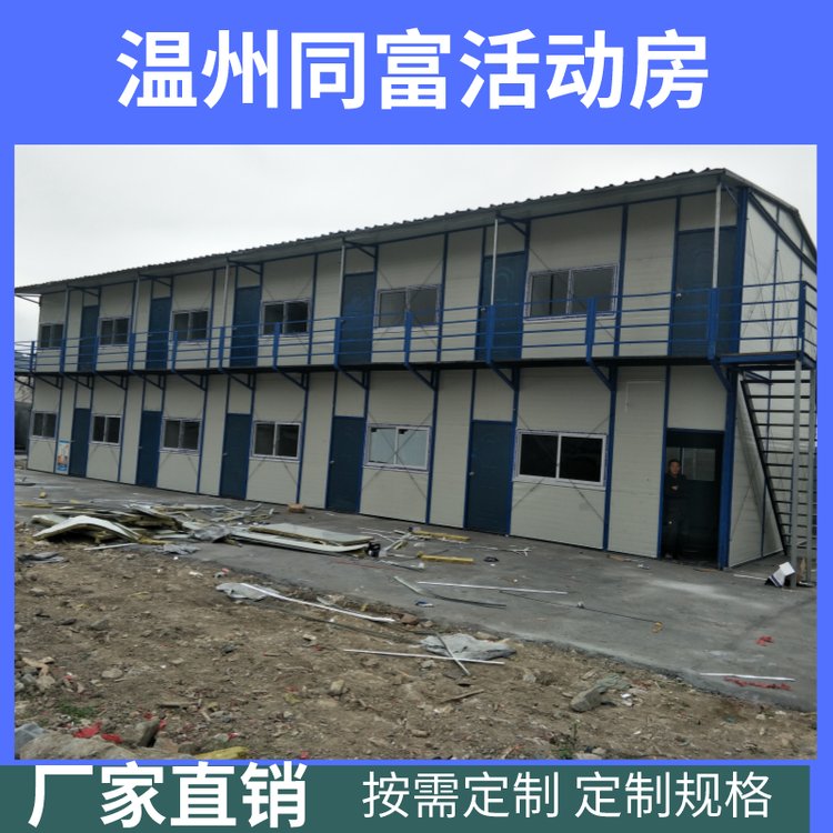 商務(wù)臨時用房異行集裝箱房同富工地住宿打包箱移動臨時住房