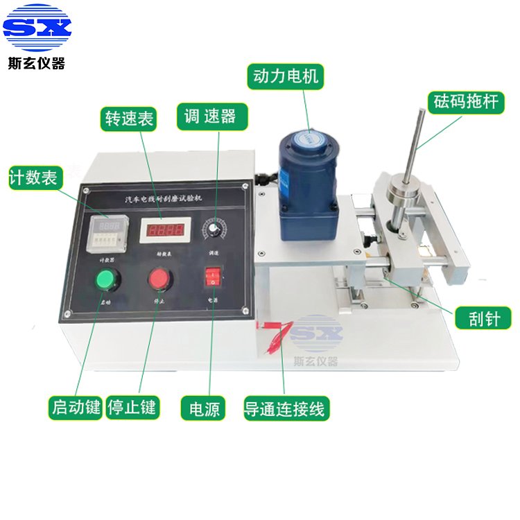 S8133X汽車(chē)電線(xiàn)刮磨機(jī)汽車(chē)線(xiàn)耐磨機(jī)刮磨試驗(yàn)儀斯玄現(xiàn)貨