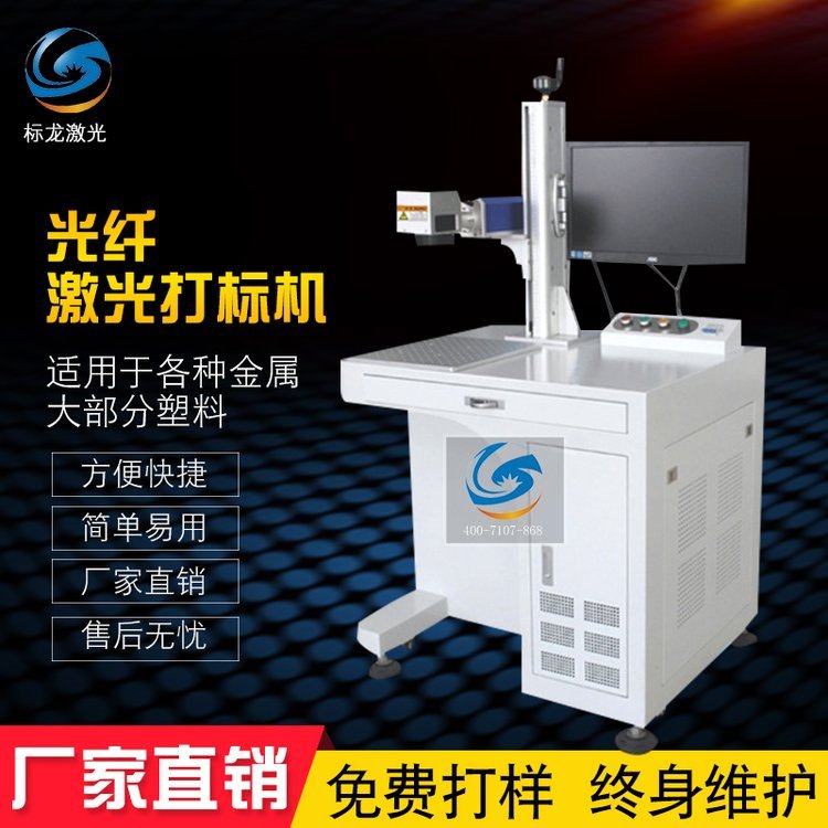 光纖激光打標機金屬不銹鋼刻字機標龍鐳雕機雕刻機