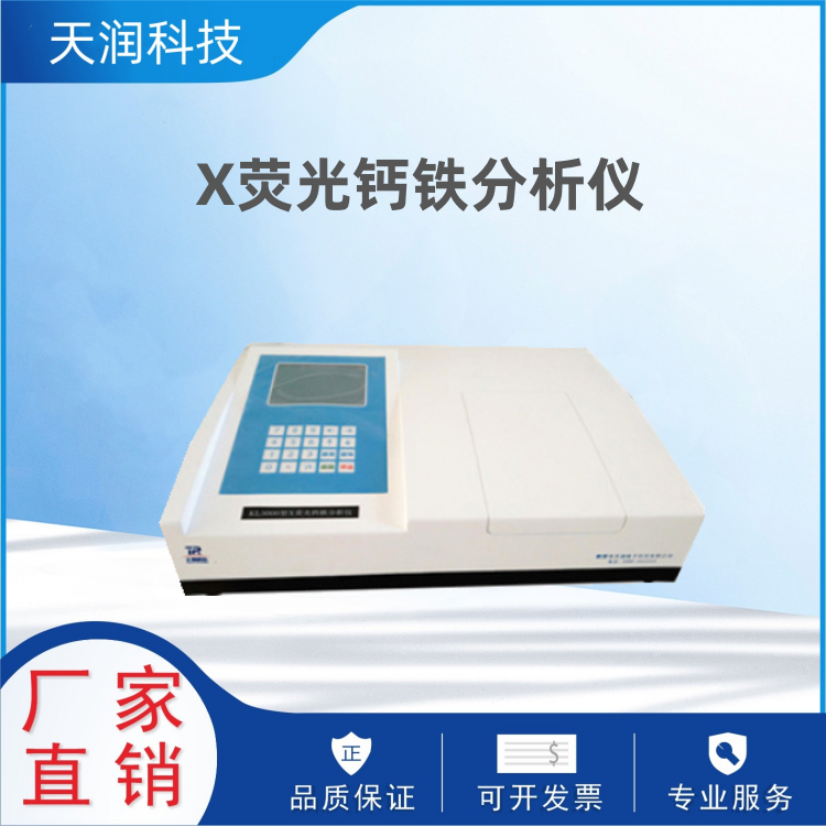 TRKL3000型X熒光鈣鐵分析儀煤矸石鈣鐵含量測(cè)定儀煤炭分析儀器