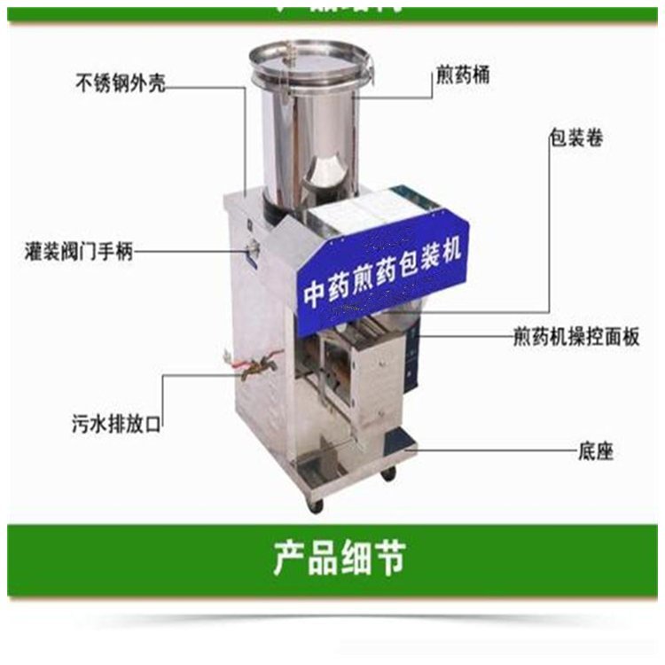 全自動煎藥包裝機小型煎藥包裝機中藥煎煮機