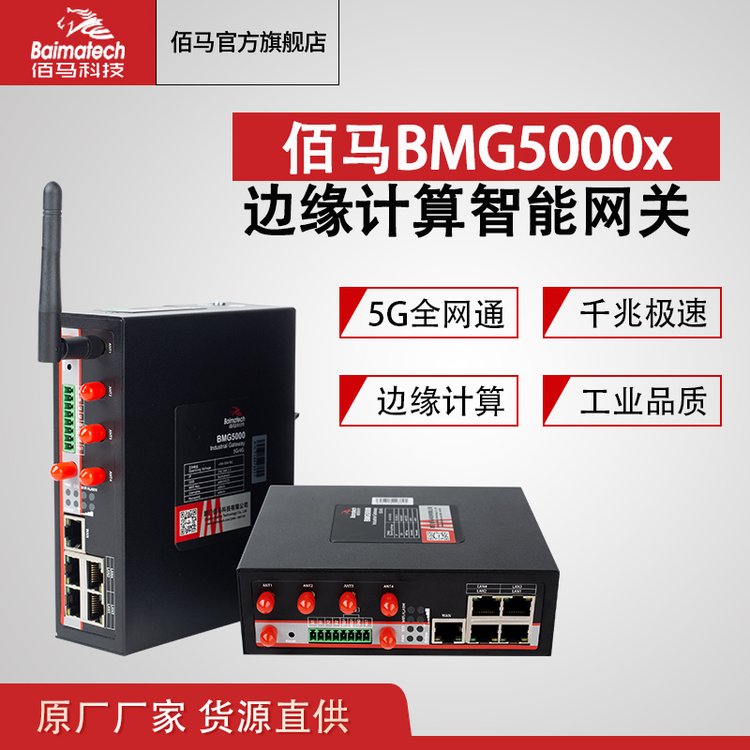 邊緣計算網關5G4G無線數(shù)據采集工業(yè)物聯(lián)網千兆智能網關