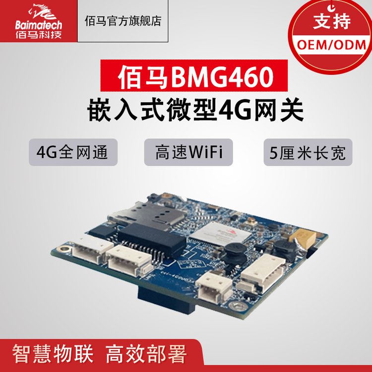 嵌入式微型4G網(wǎng)關(guān)工業(yè)級內(nèi)嵌式無線通信網(wǎng)關(guān)遠程數(shù)據(jù)采集傳輸