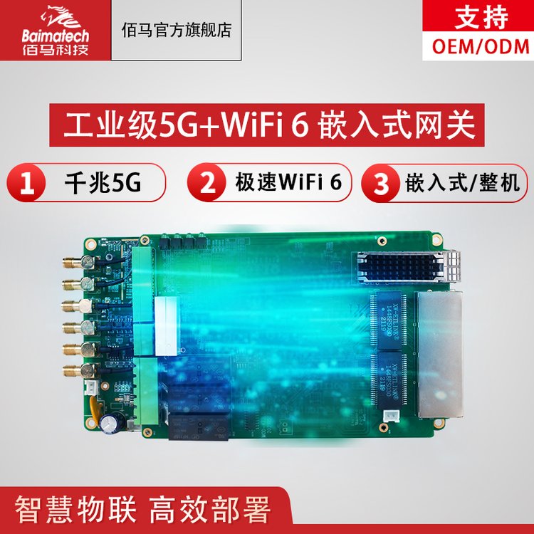 工業(yè)5G網(wǎng)關(guān)工業(yè)級(jí)WiFi6智能CPE嵌入式數(shù)據(jù)采集邊緣計(jì)算