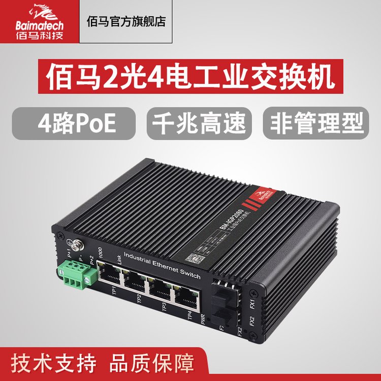 非管理型2光4電千兆工業(yè)級(jí)交換機(jī)PoE工業(yè)物聯(lián)網(wǎng)應(yīng)用