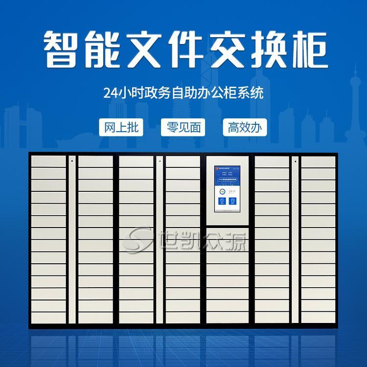智能文件交換柜自助公文交互柜公司微信聯(lián)網(wǎng)文件流轉(zhuǎn)柜廠家銷