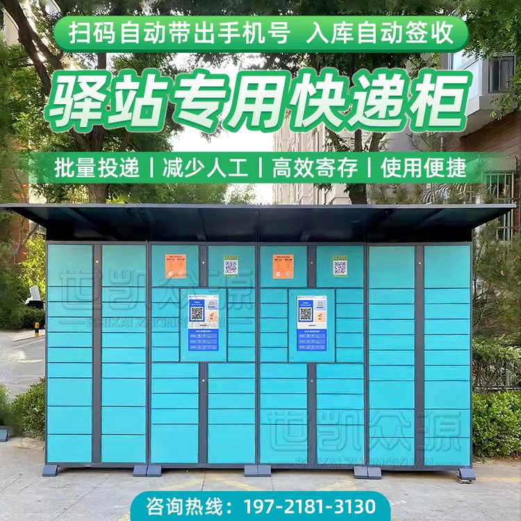 驛站快遞柜廠和驛系統(tǒng)對接快遞公司APP掃碼自助取件柜快遞自提柜