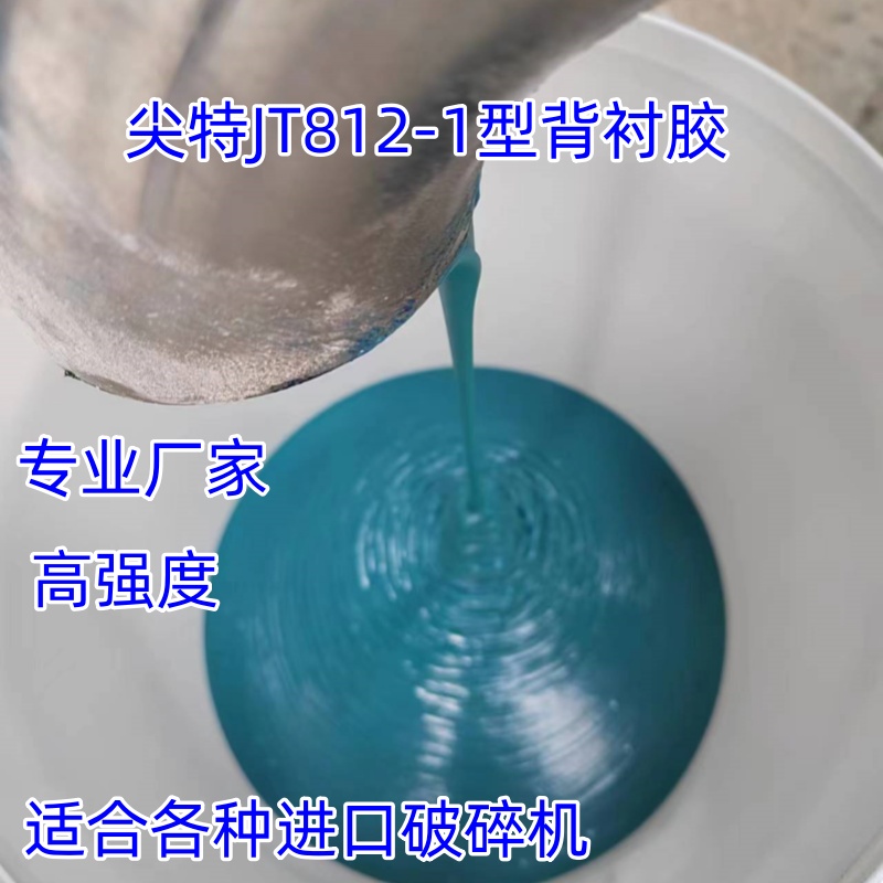 圓錐破環(huán)氧樹脂填料高強度背襯膠尖特襯板膠10公斤包裝