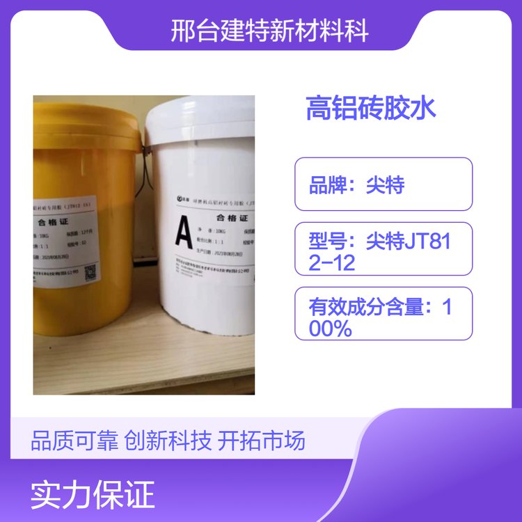 尖特品牌高鋁磚膠水工業(yè)級(jí)強(qiáng)力粘合劑常溫固化粘金屬類材料