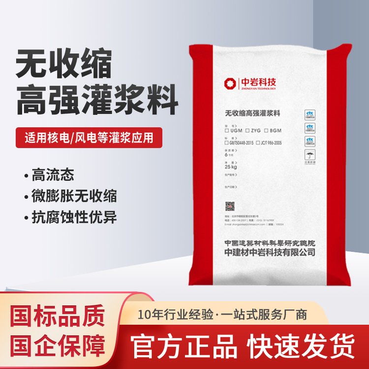 高流態(tài)高強(qiáng)無收縮灌漿料地腳螺栓錨固、抗腐蝕用設(shè)備基礎(chǔ)灌漿