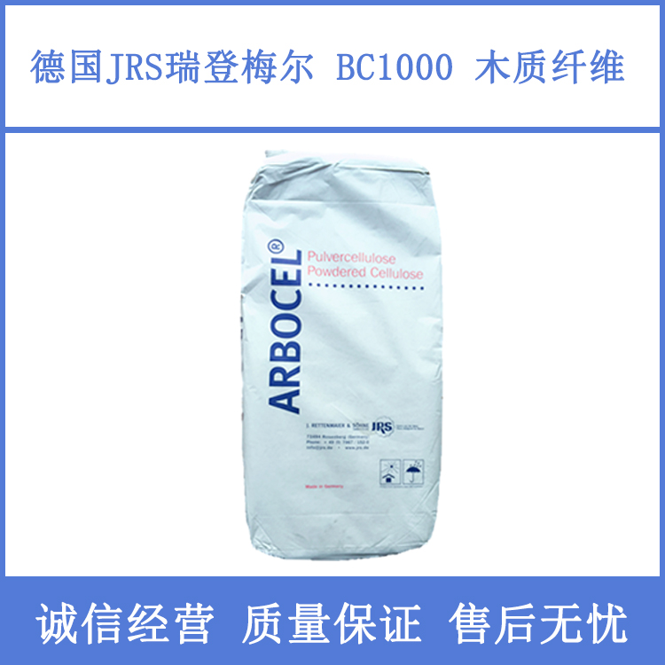 德國JRS瑞登梅爾700um白色木質(zhì)纖維BC1000正品保證