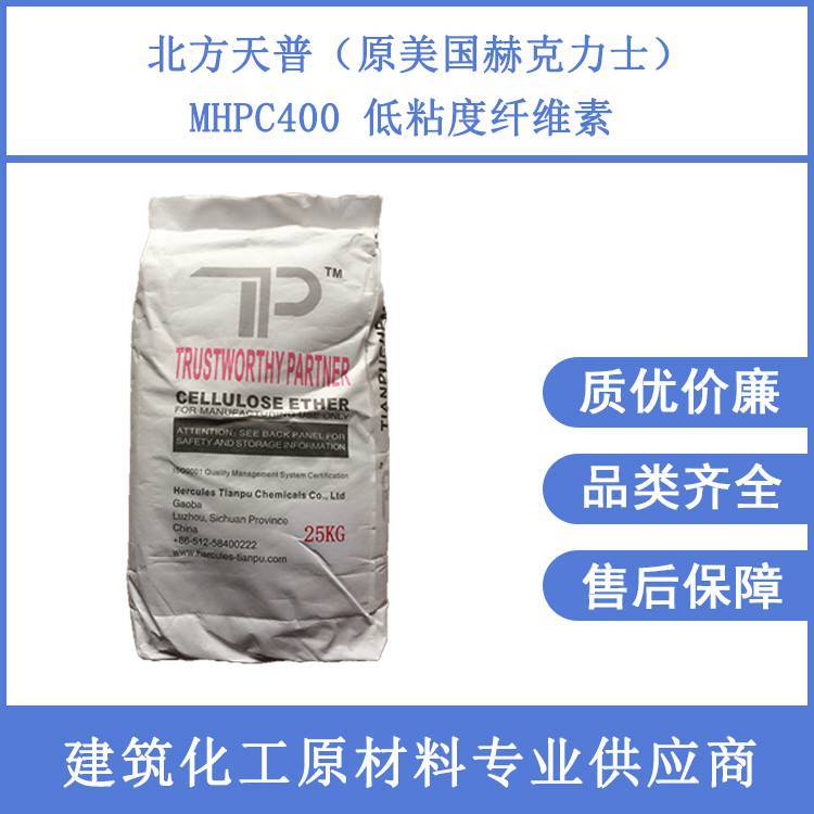 北方天普原美國赫克力士低粘度纖維素MHPC400自流平灌漿料用