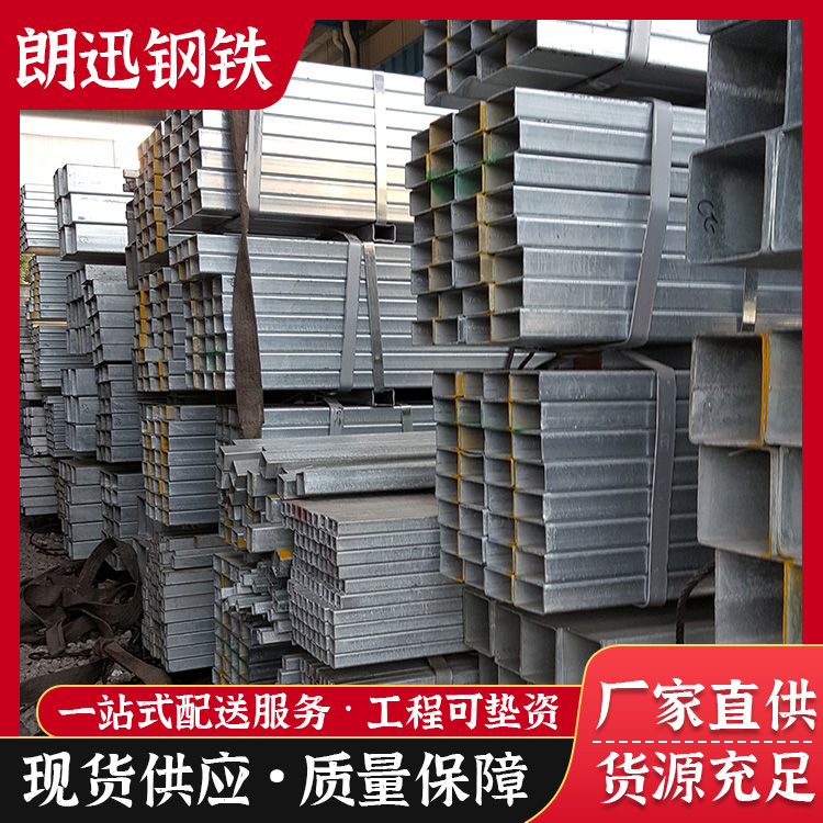 40×40鍍鋅方管抗銹耐腐蝕鋼結構工程搭建用q345b熱鍍鋅方矩管朗迅