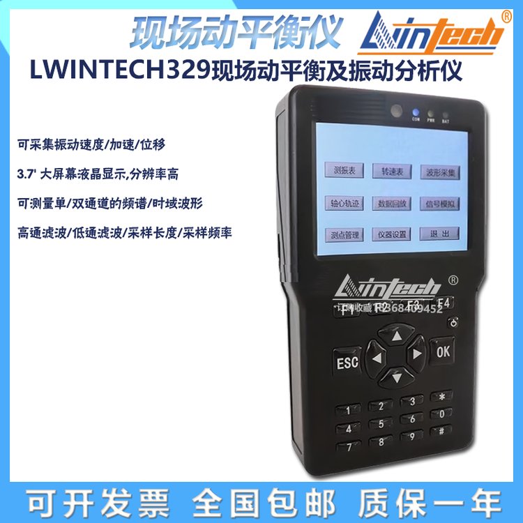 力盈LWINTECH329現(xiàn)場動(dòng)平衡及振動(dòng)分析LWINTECH120B單雙面平衡機(jī)