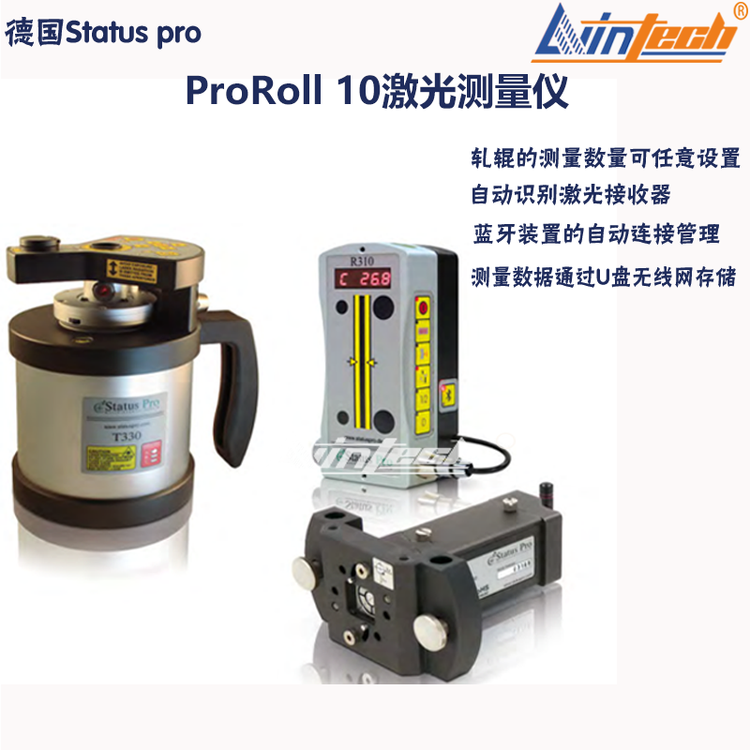 ProRoll10\/20德國StatusPro激光測(cè)量?jī)x軋輥平行度激光測(cè)量系統(tǒng)