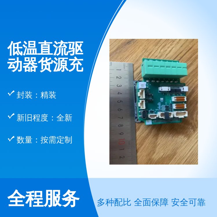 低溫直流驅(qū)動(dòng)器貨源充足封裝精裝30電感全新