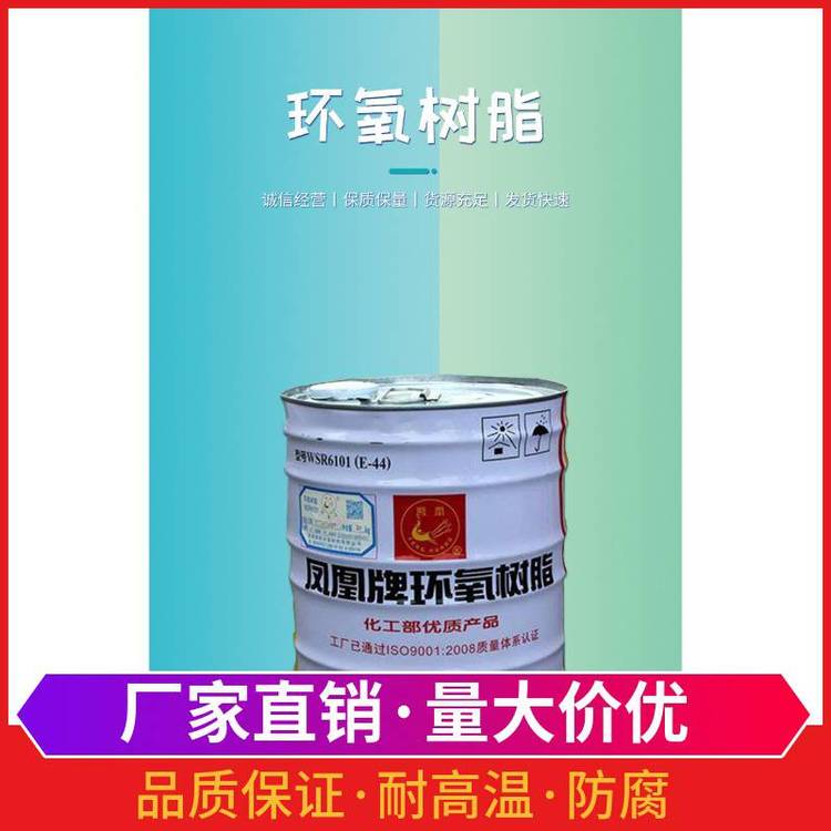 鳳凰環(huán)氧樹脂E44淡黃色到棕黃色高粘度透明液體粘接劑領(lǐng)域