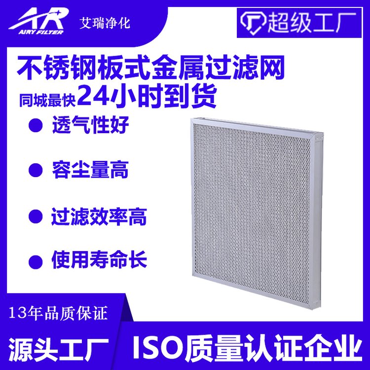 山東萊陽市艾瑞凈化316L不銹鋼初效G3G4型金屬網(wǎng)過濾器波浪網(wǎng)