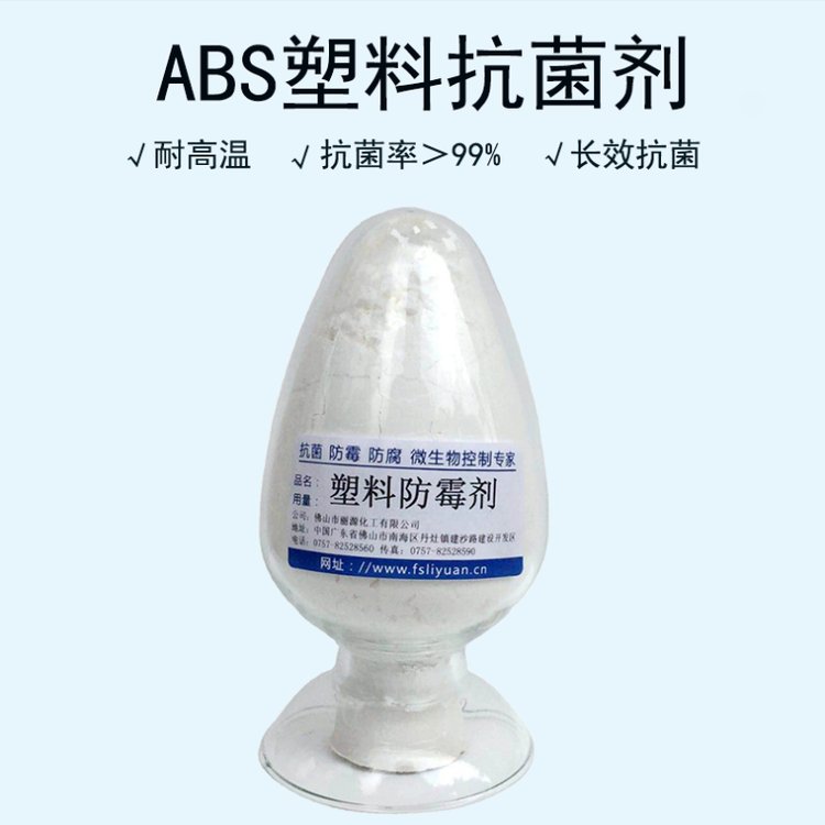 麗源ABS塑料PP塑膠抗菌劑納米銀抗菌安全防霉效率高