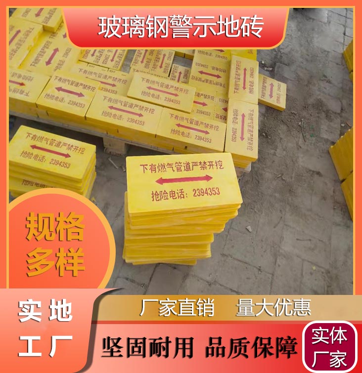 警示地磚玻璃鋼燃?xì)鈽?biāo)志磚地面向指示磚電力電纜標(biāo)識(shí)磚