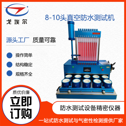 戈埃爾科技8-10頭真空防水測試機(jī)多功能高速防水設(shè)備大機(jī)器廠家