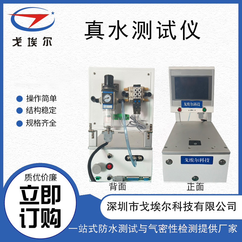 戈埃爾真水檢測(cè)儀氣密性檢測(cè)設(shè)備防水透氣膜專業(yè)檢測(cè)儀器整機(jī)現(xiàn)貨