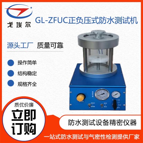 戈埃爾防水測(cè)試機(jī)廠家散熱器密封性檢測(cè)設(shè)備水路板氣密漏水檢測(cè)機(jī)