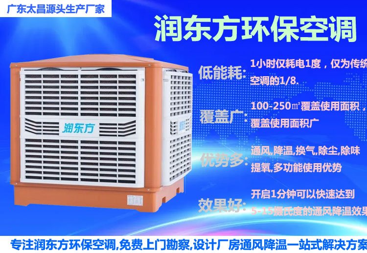 潤東方環(huán)保水空調(diào)工廠智能控制風(fēng)阻小RDF-23C