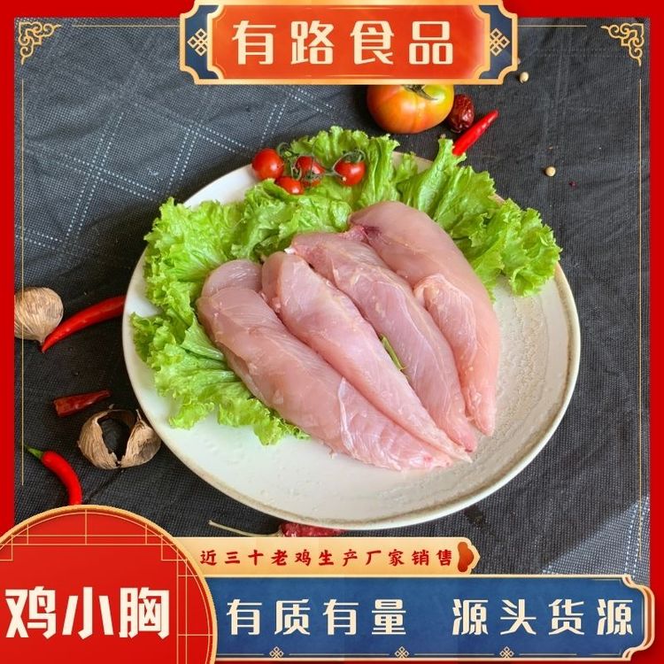 肉制品原料老雞小胸_有路食品_熟食加工食材源頭廠家供應(yīng)