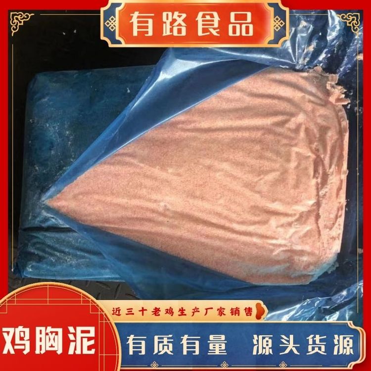 老雞胸泥批發(fā)_有路食品__雞肉泥廠家丸子火腿原料加工